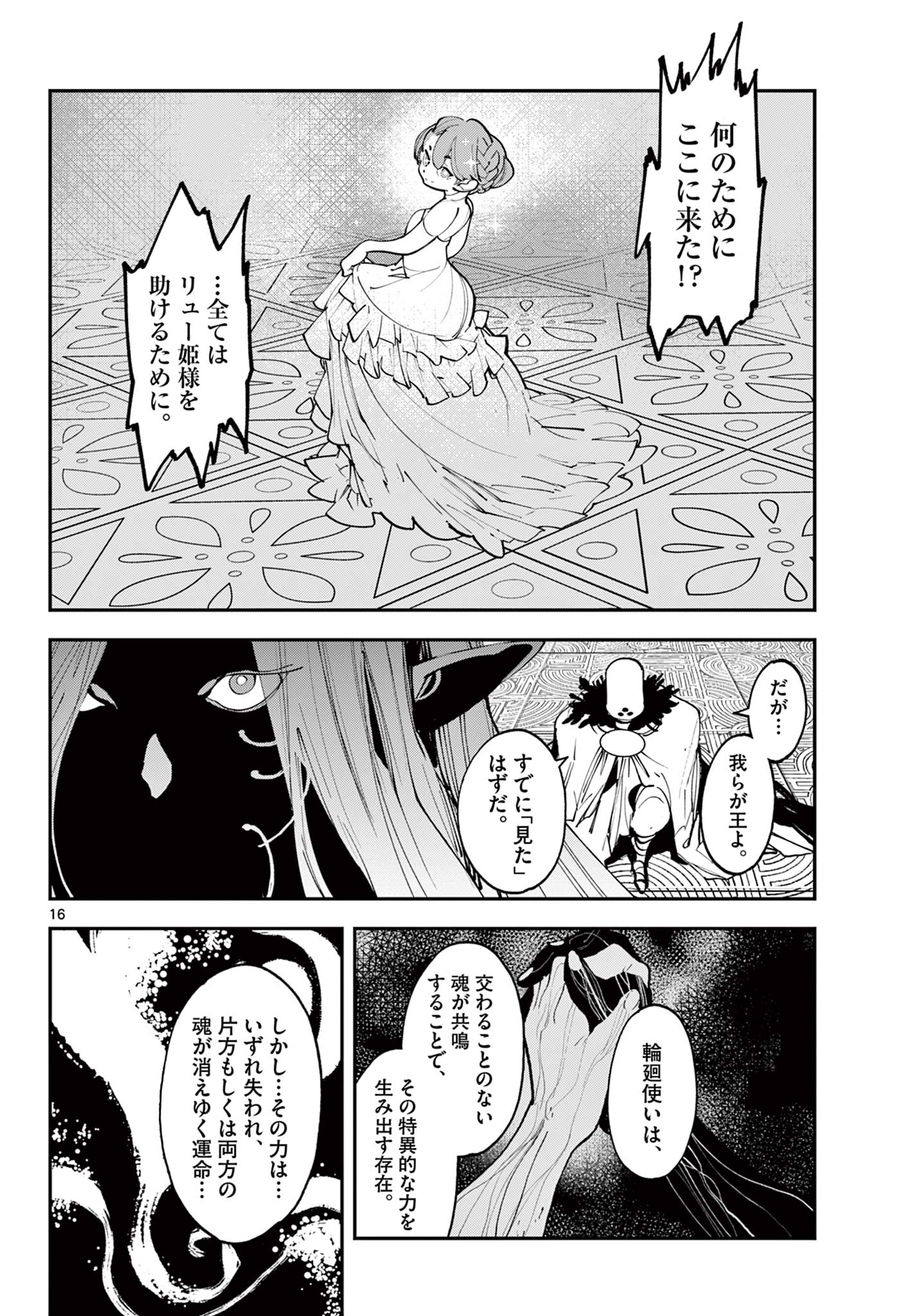 Ninkyou Tensei – Isekai no Yakuza Hime - Chapter 56 - Page 16